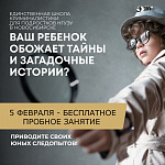 Пробное занятие в Школе криминалистики